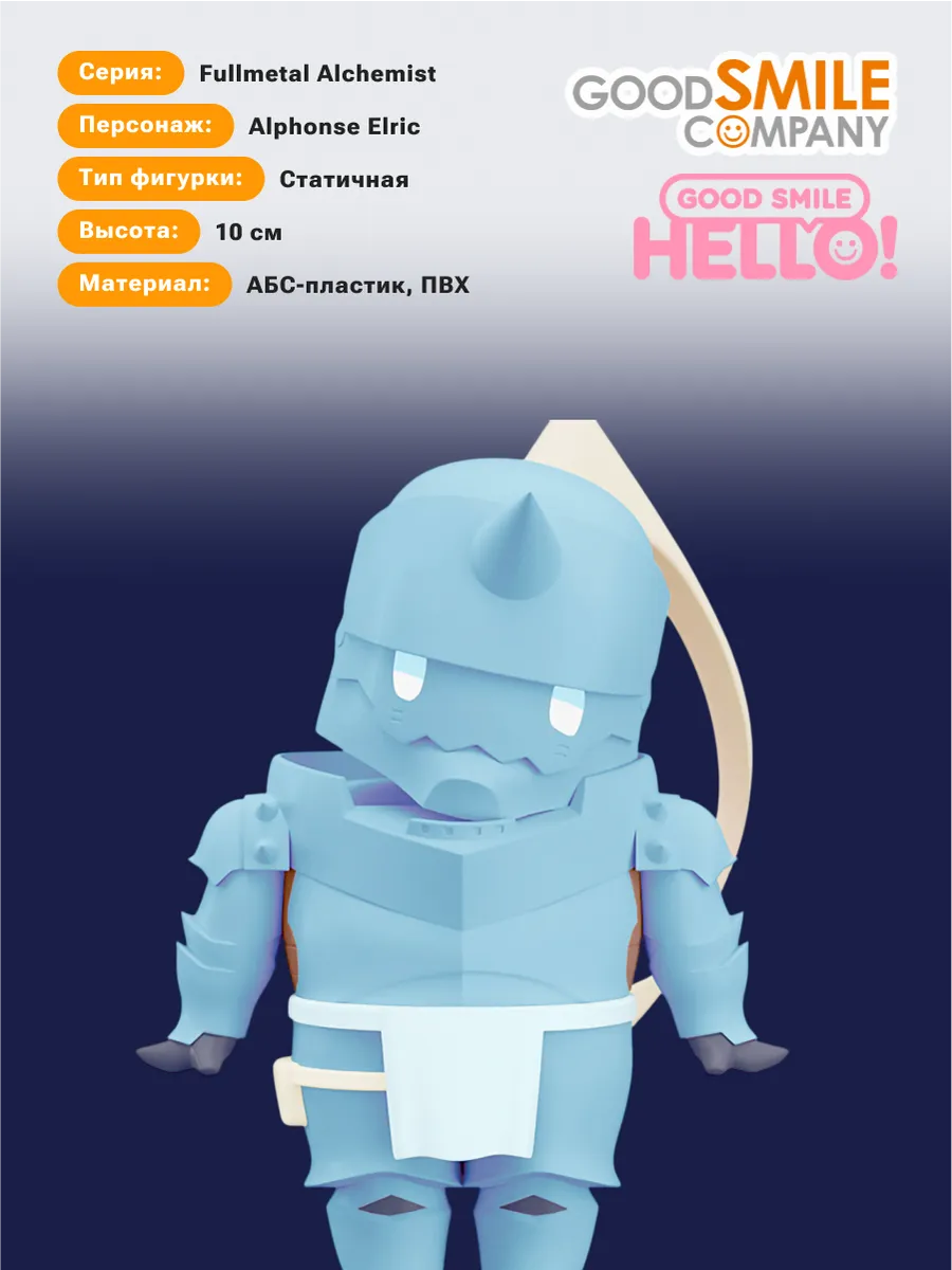 Фигурка Аниме Hello! Стальной алхимик Alphonse Elric 10см
