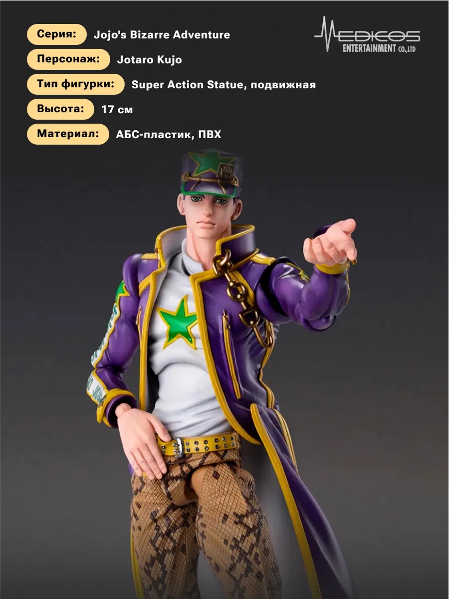Фигурка Аниме JoJo`s Bizarre Adventure Jotaro Kujo 17см