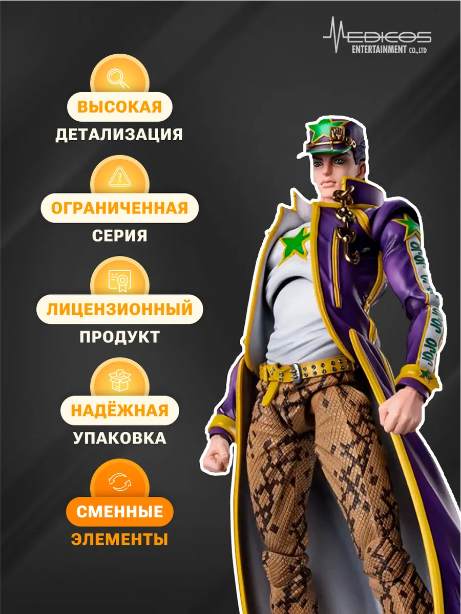 Фигурка Аниме JoJo`s Bizarre Adventure Jotaro Kujo 17см