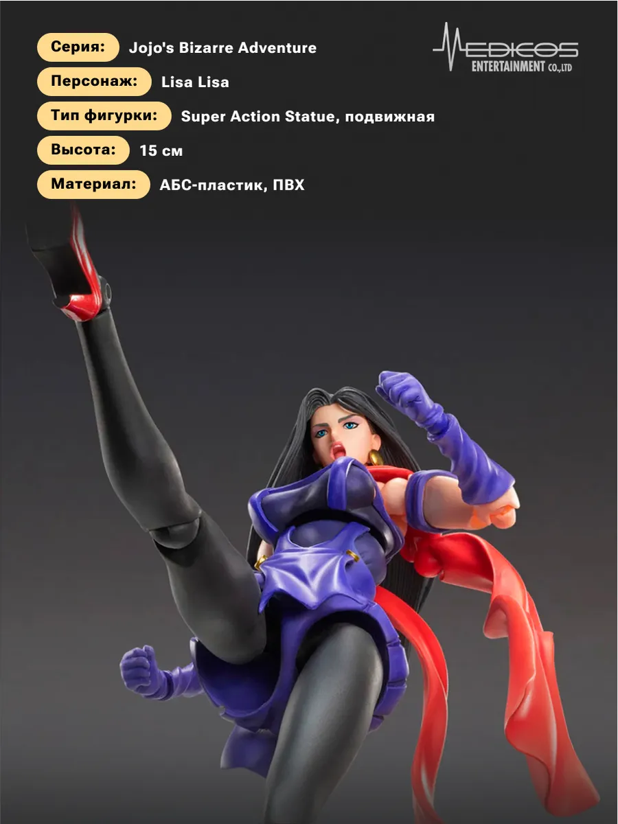 Фигурка Аниме JoJo`s Bizarre Adventure Part 2 Lisa Lisa 15см Фигурка Аниме JoJo`s Bizarre Adventure Part 2 Lisa Lisa 15см