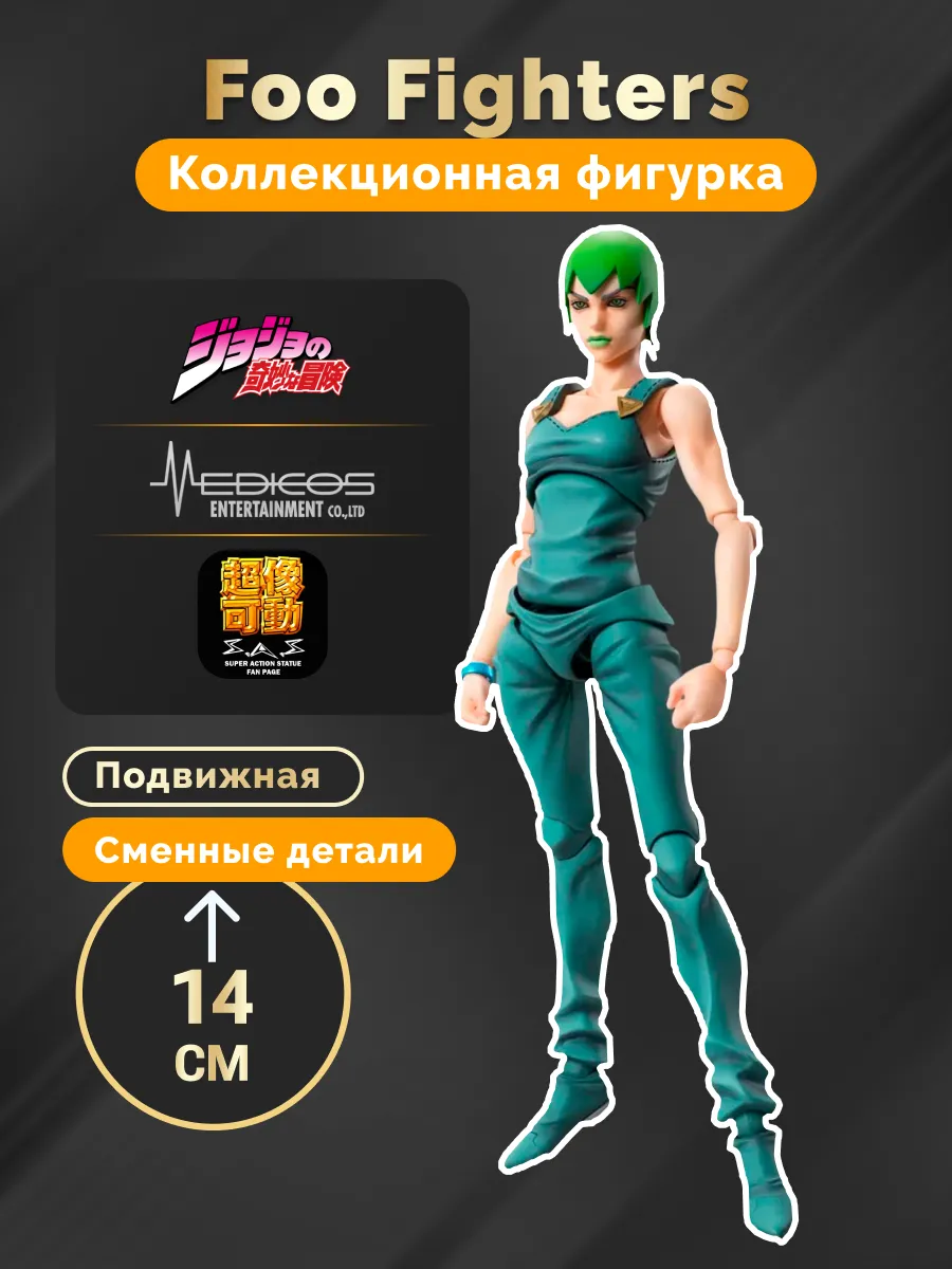 Фигурка Аниме JoJo`s Bizarre Adventure Part 6 [Foo.F] 14см