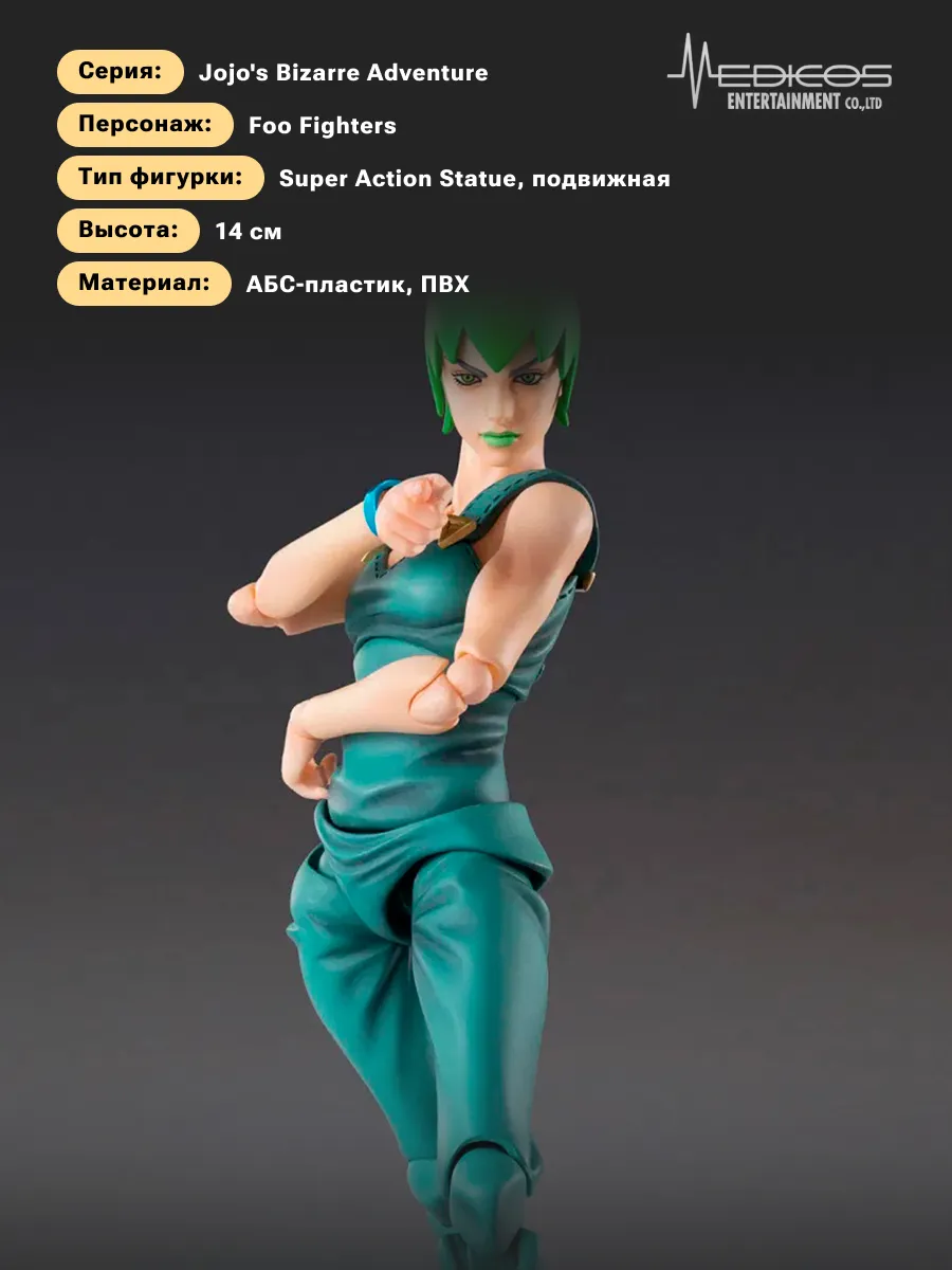 Фигурка Аниме JoJo`s Bizarre Adventure Part 6 [Foo.F] 14см