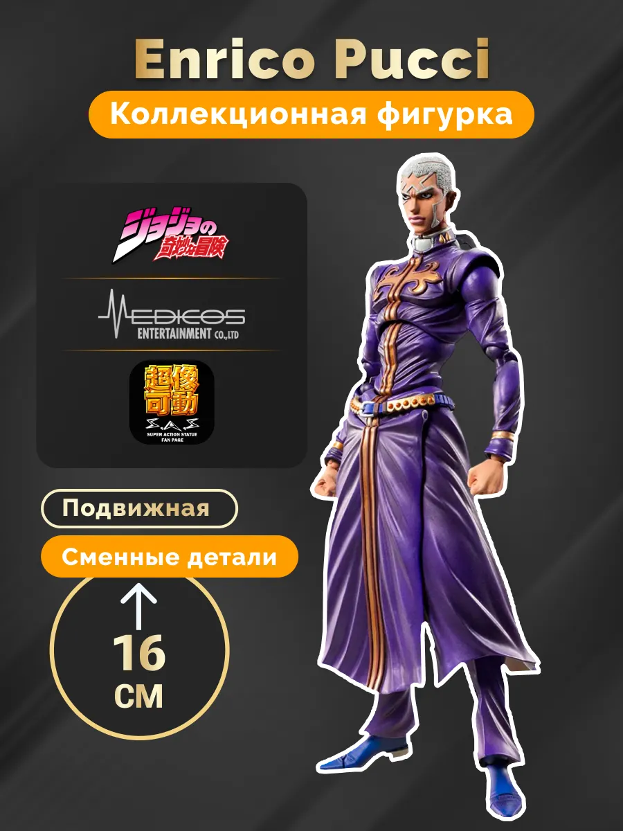 Фигурка Аниме JoJo`s Bizarre Adventure Part 6 Enrico.P 16см