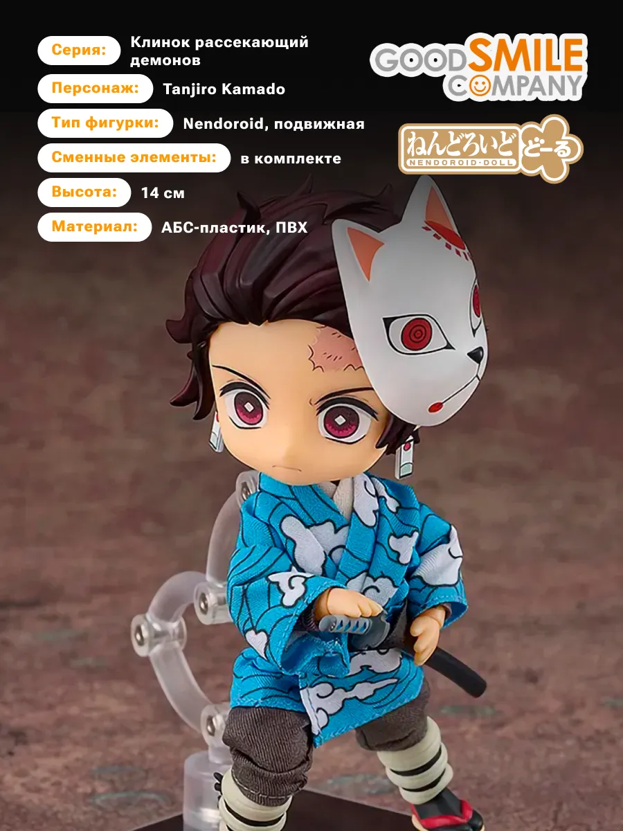 Фигурка Аниме Nendoroid Doll Demon slayer Tanjiro 10см