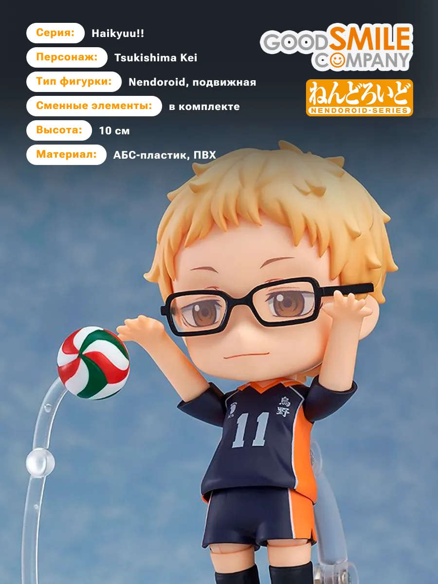 Фигурка Аниме Nendoroid Волейбол Haikyuu Кей Цукишима 10см