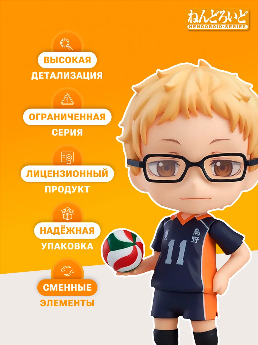 Фигурка Аниме Nendoroid Волейбол Haikyuu Кей Цукишима 10см