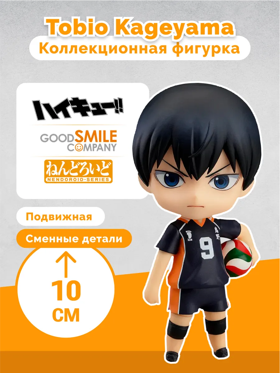 Фигурка Аниме Nendoroid Волейбол Haikyuu Тобио Кагеяма 10см