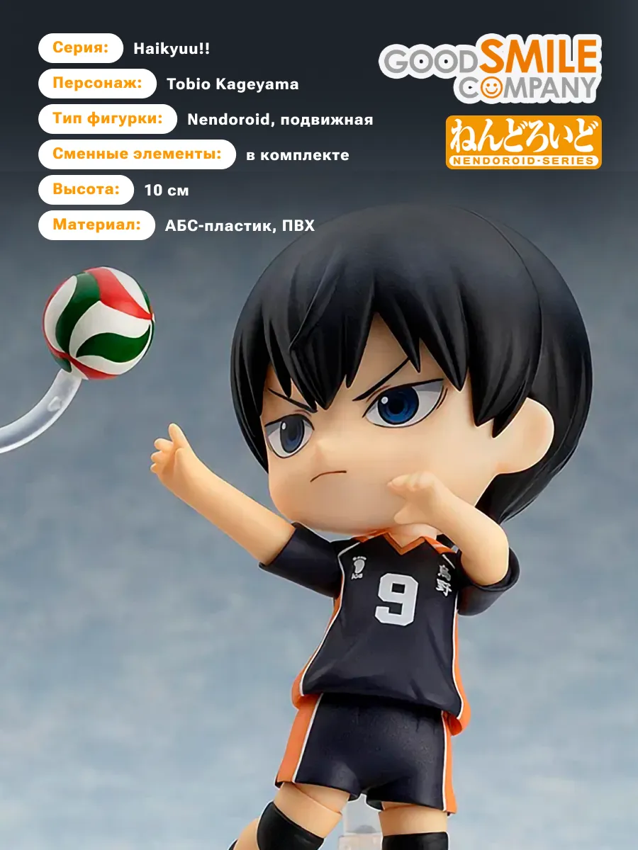 Фигурка Аниме Nendoroid Волейбол Haikyuu Тобио Кагеяма 10см
