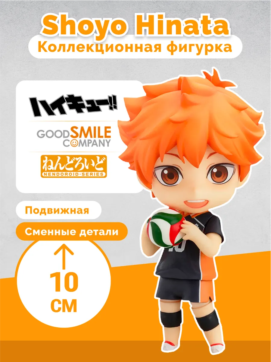 Фигурка Аниме Nendoroid Волейбол Haikyuu Шое Хината 10см