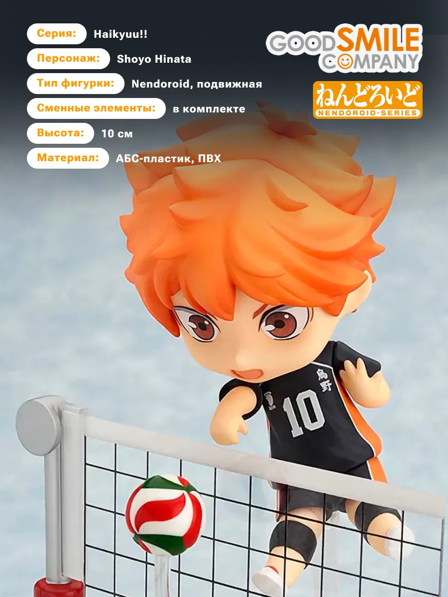 Фигурка Аниме Nendoroid Волейбол Haikyuu Шое Хината 10см