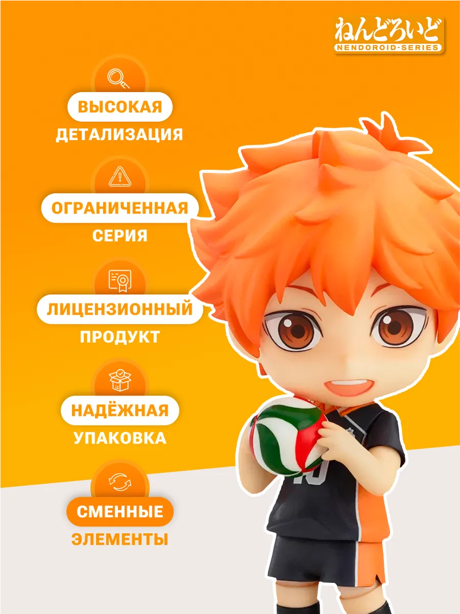 Фигурка Аниме Nendoroid Волейбол Haikyuu Шое Хината 10см