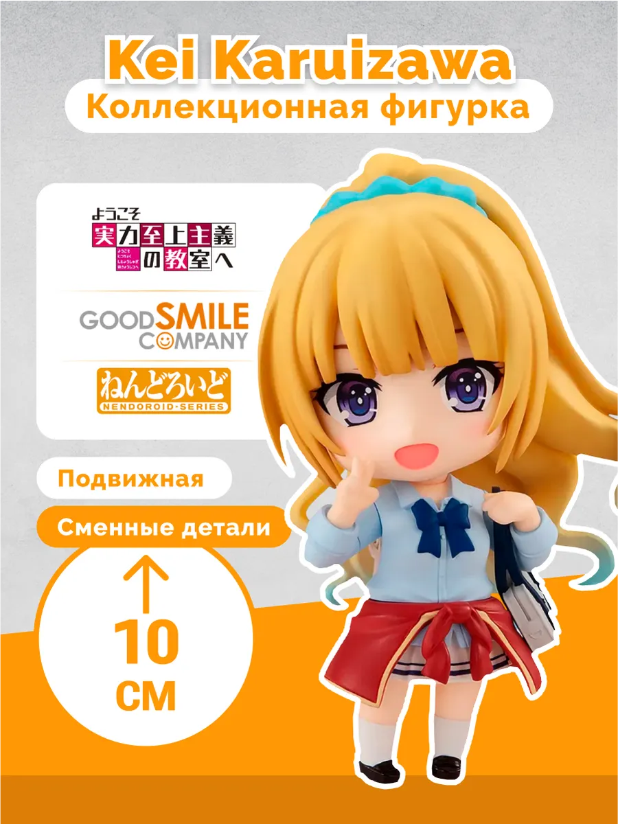 Фигурка Аниме Nendoroid Класс превосходства Karuizawa 10см