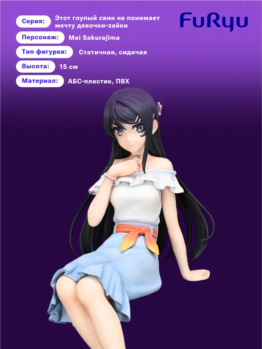 Фигурка Аниме Noodle Bunny Girl Senpai Mai Sakurajima 15см