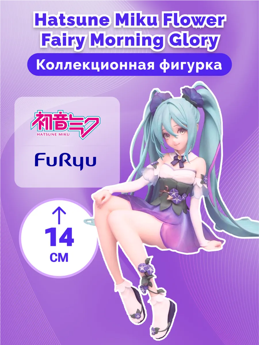 Фигурка Аниме Noodle Stopper Hatsune Miku Flower Fairy 14см