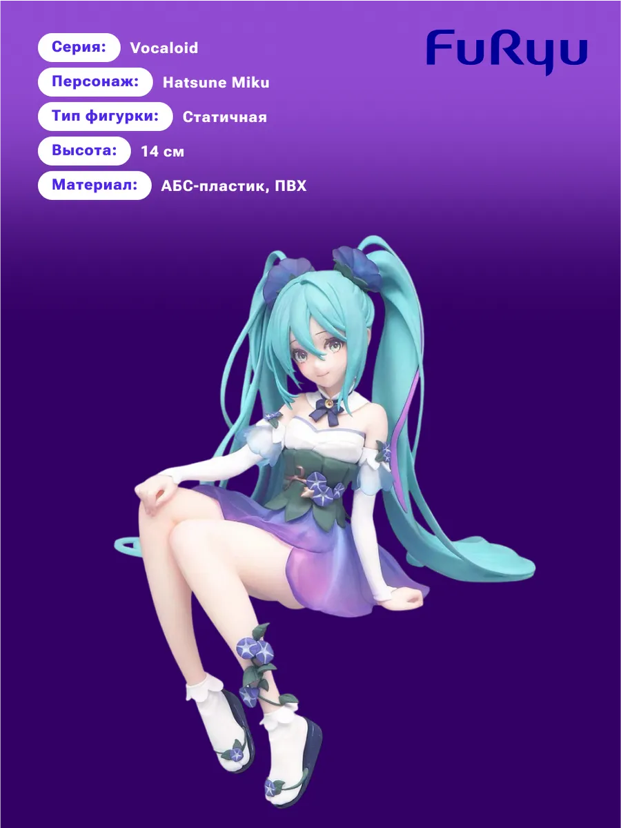 Фигурка Аниме Noodle Stopper Hatsune Miku Flower Fairy 14см
