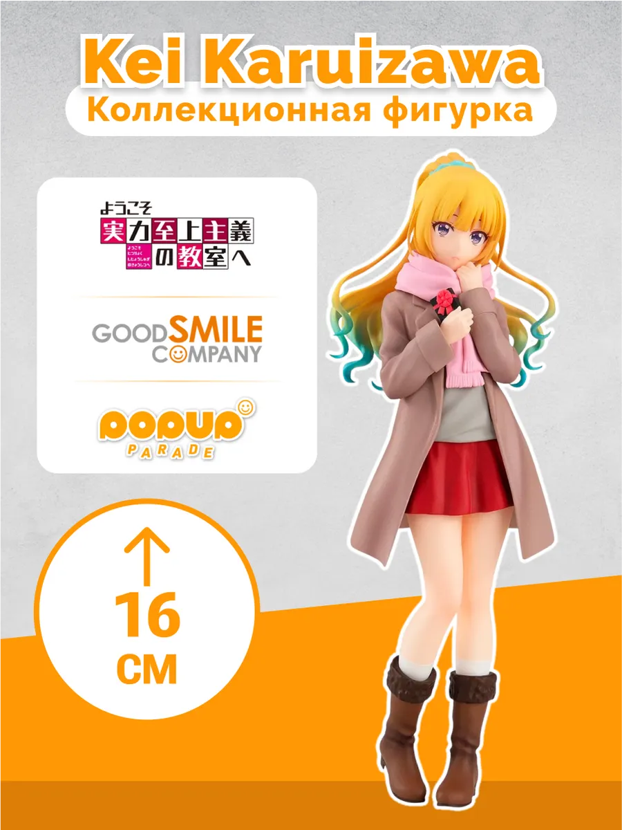 Фигурка Аниме POP UP PARADE Класс превосходства Karuizawa