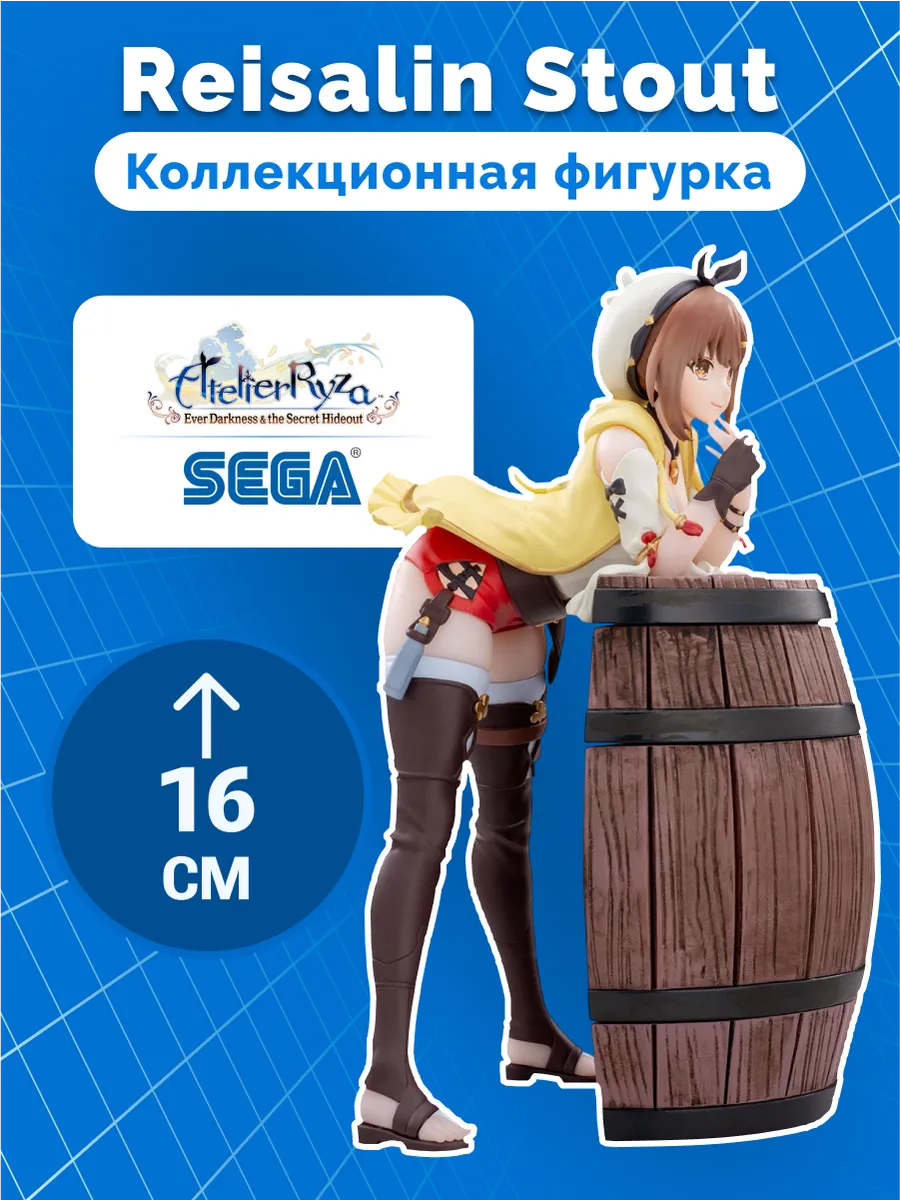 Фигурка Аниме SEGA Atelier Ryza Reisalin Stout 16см