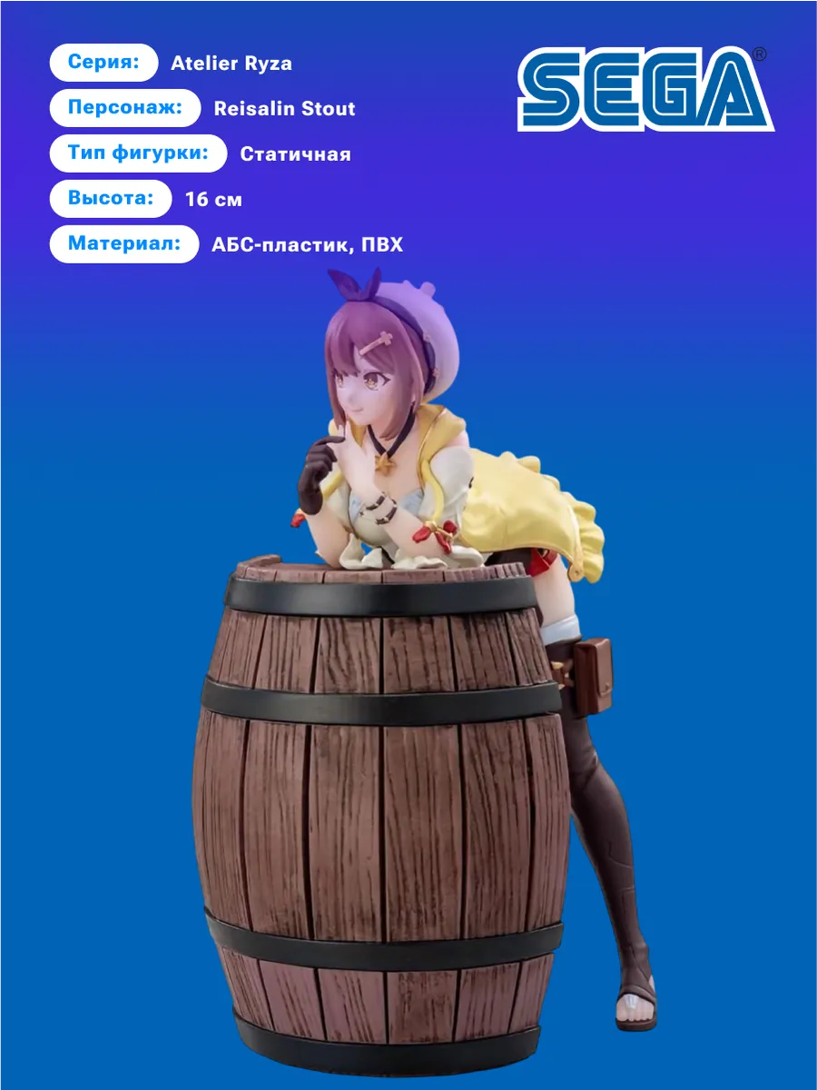 Фигурка Аниме SEGA Atelier Ryza Reisalin Stout 16см