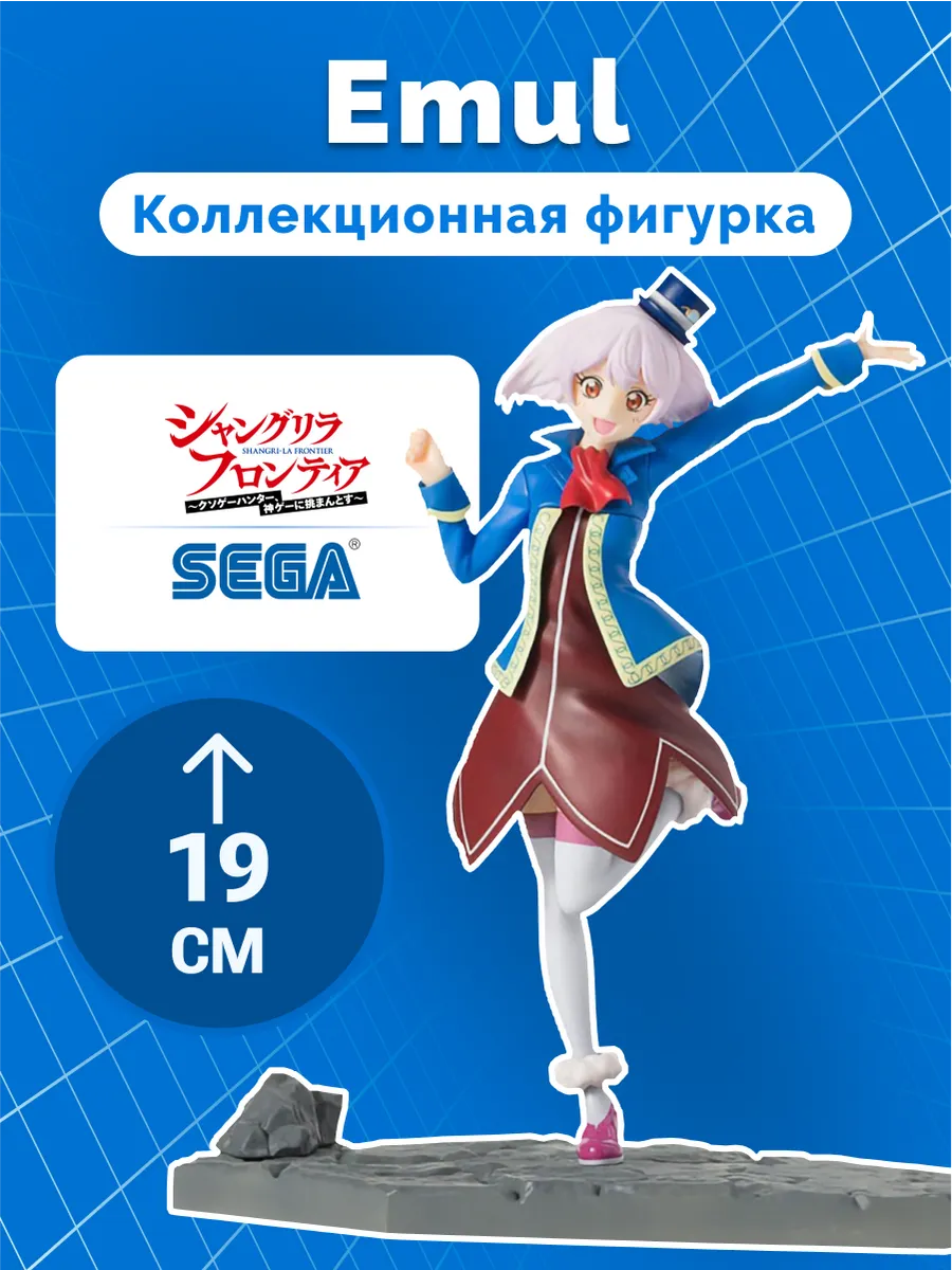 Фигурка Аниме SEGA Luminasta Рубеж Шангри-Ла Emul 19см