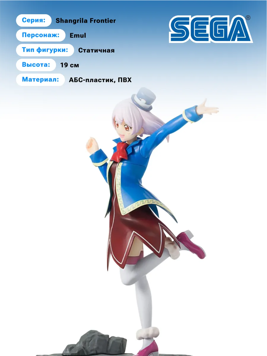 Фигурка Аниме SEGA Luminasta Рубеж Шангри-Ла Emul 19см