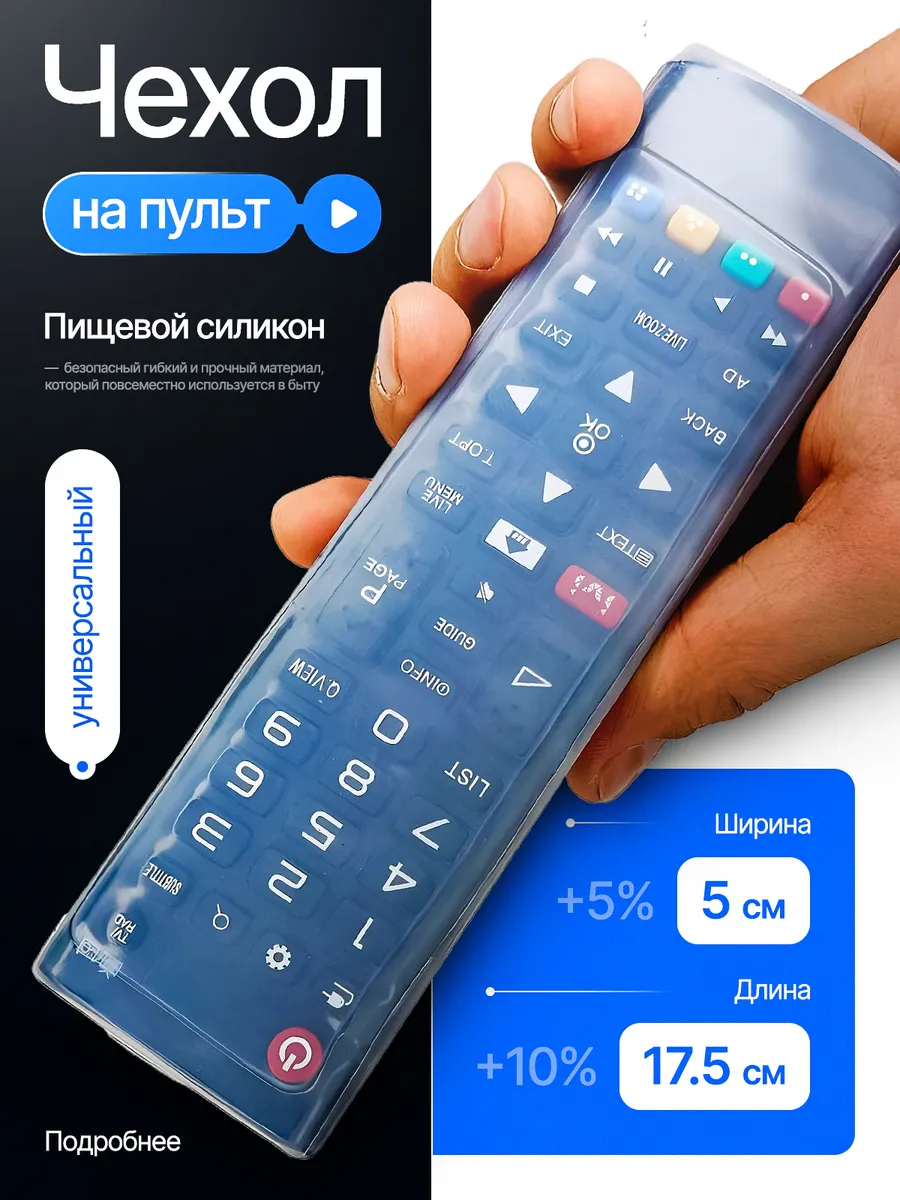Чехол на пульт силиконовый универсальный 17мм х 4,5мм