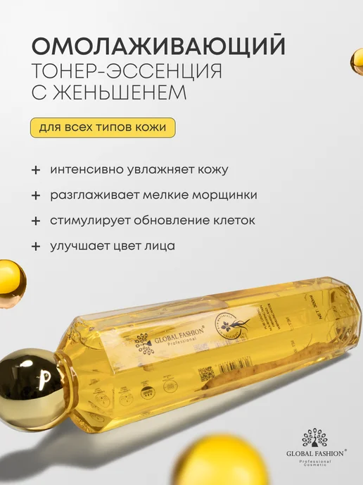 Global Fashion Official Cosmetics Сыворотка для лица увлажняющая антивозрастная от морщин, вариант, фото 2