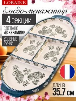 Менажница керамическая