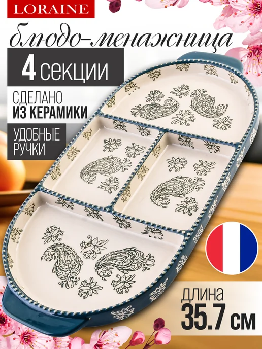 Менажница керамическая - фото 1