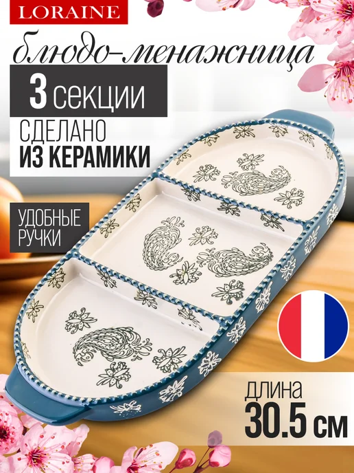 Менажница керамическая - фото 1