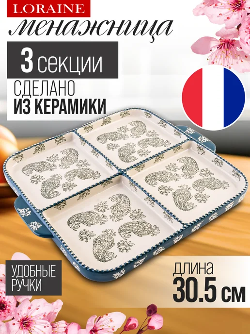 Менажница керамическая - фото 1