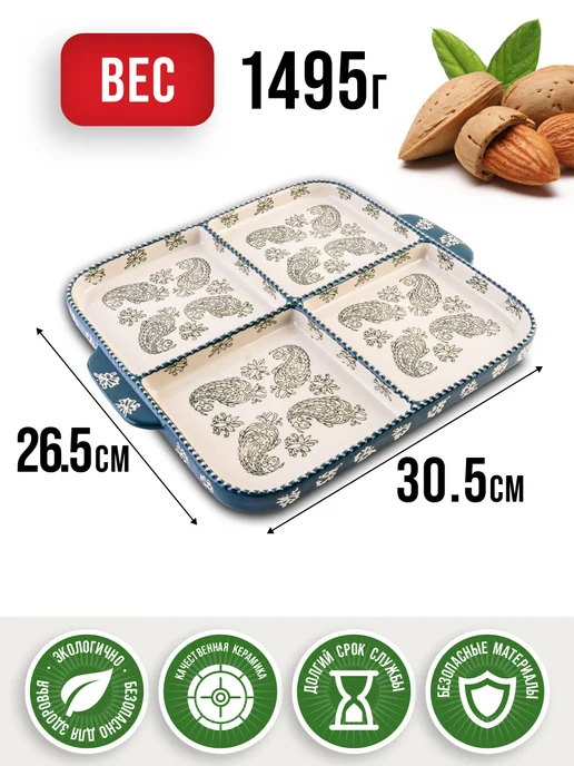 Менажница керамическая - фото 2