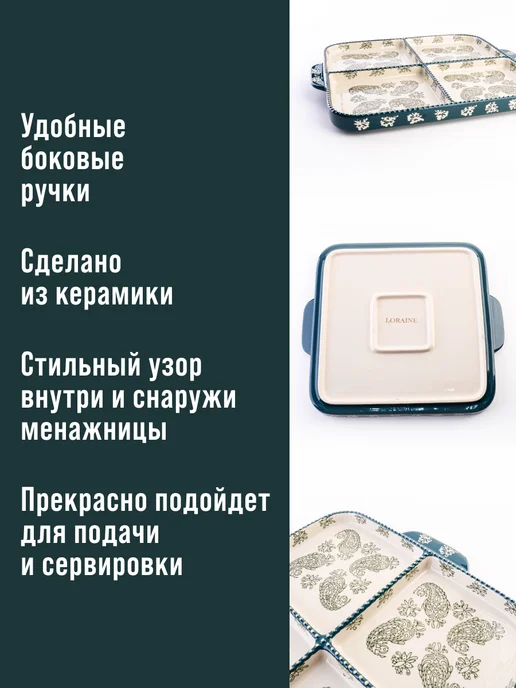 Менажница керамическая - фото 3