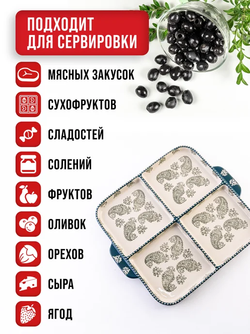 Менажница керамическая - фото 5