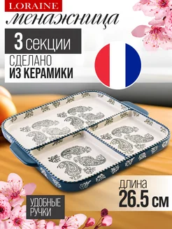 Менажница керамика секционная квадратная с ручками