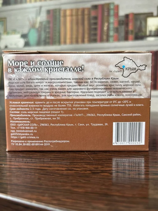 Соль пищевая Крымская морская пищевая соль 3*500г средняя ( картон), 500 г, фото 2