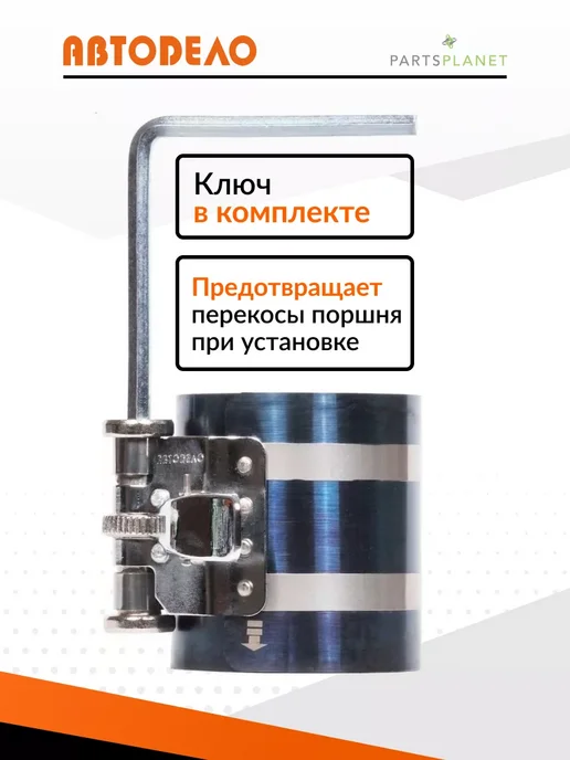 АВТОDЕЛО Оправка для поршневых колец 50-125 мм Н-75 мм 40053 10287, вариант, фото 2