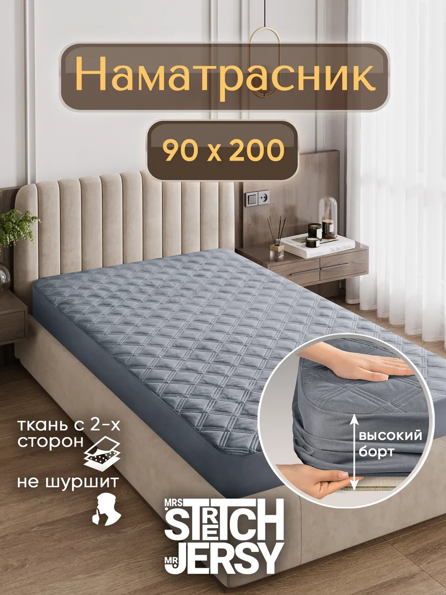 Наматрасник 90х200 на резинке толстый