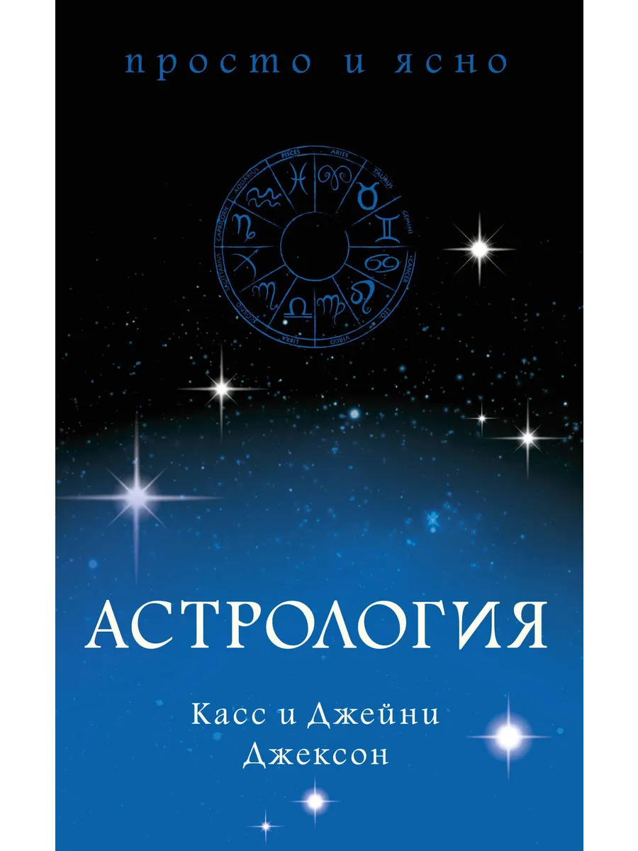 Астрология