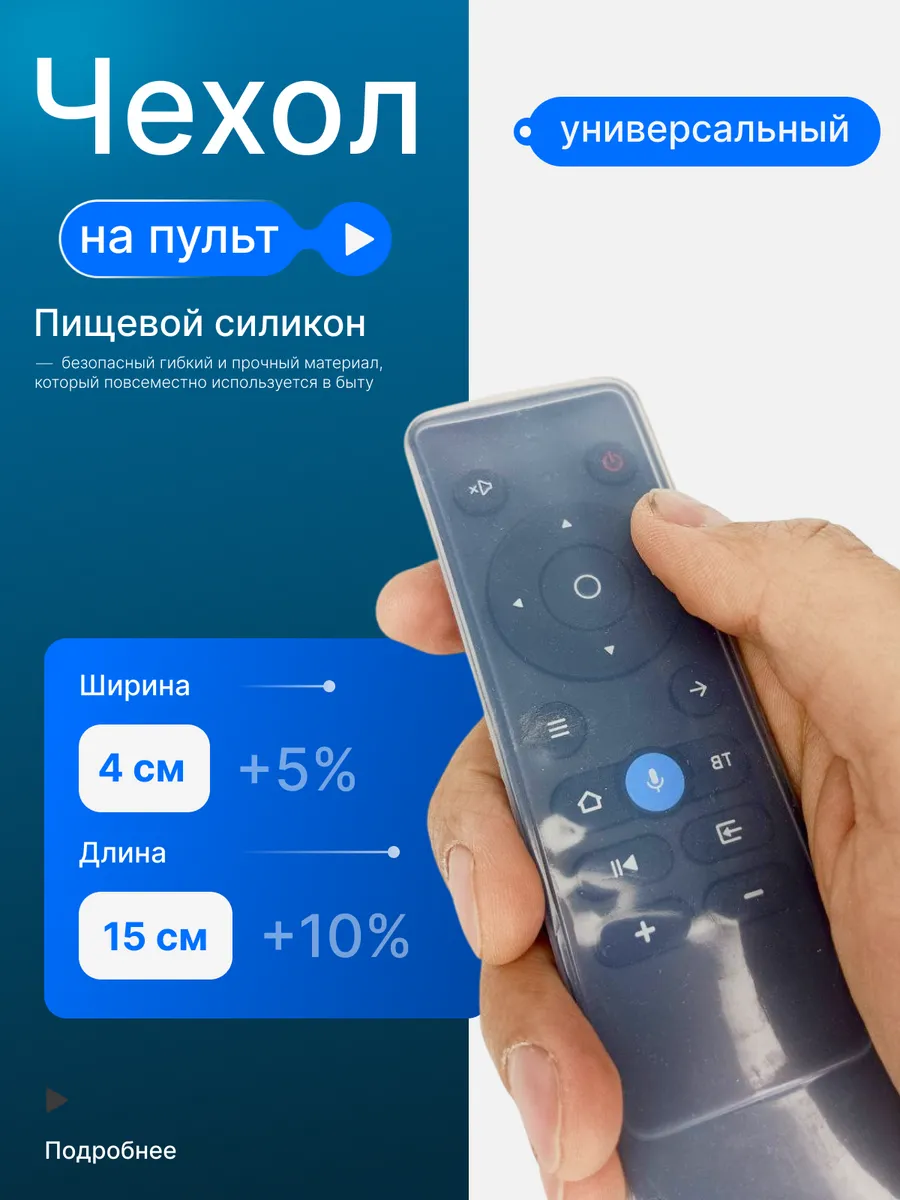 Чехол на пульт силиконовый универсальный 15мм х 4мм