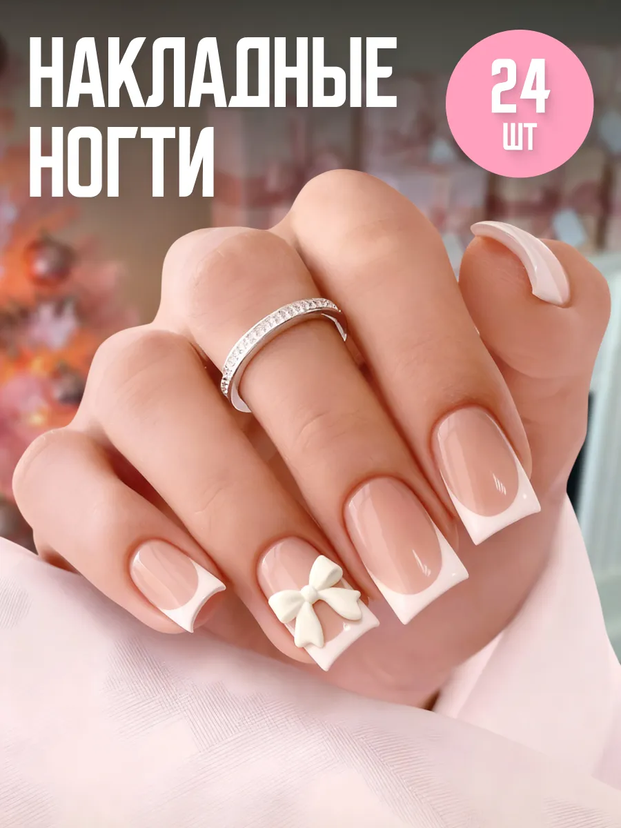 Накладные ногти с дизайном и клеем короткие френч с бантиком