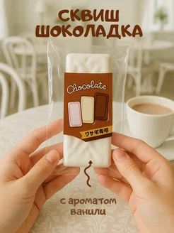 Таба шоколадка сквиш Trend Express 432763319 купить за 519 ₽ в интернет‑магазине Wildberries