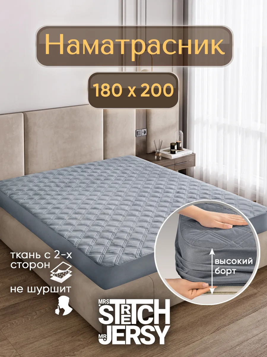 Наматрасник 180х200 на резинке толстый