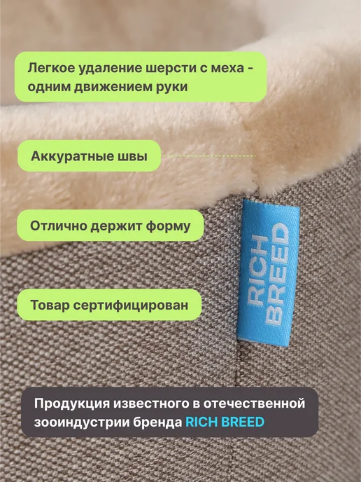 RICH BREED Лежанка для кошек и собак мягкая с бортиками, бежевый, фото 5