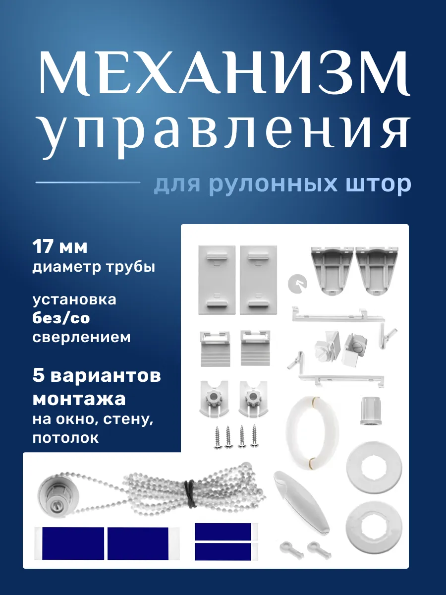 Крепления для рулонных штор МИНИ D17