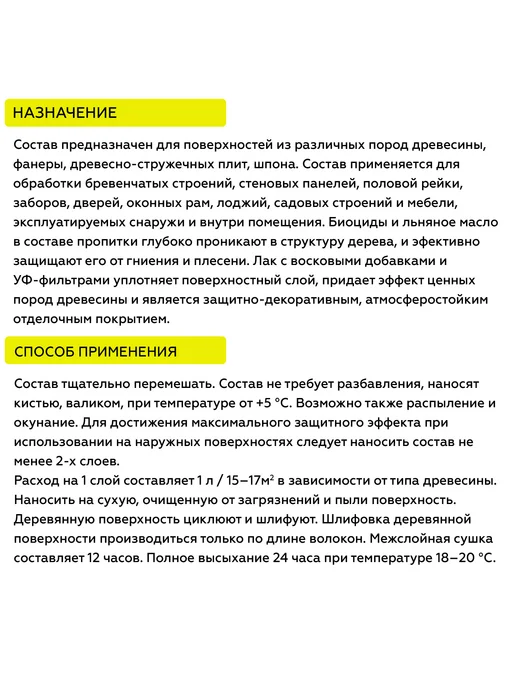 CERTA Пропитка по дереву Сосна, 0.9л, 0,9 л, фото 5