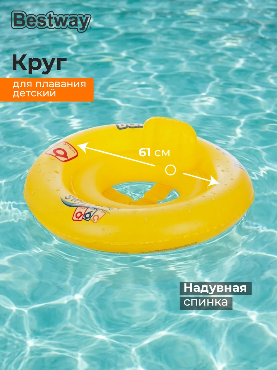 Круг детский для малышей