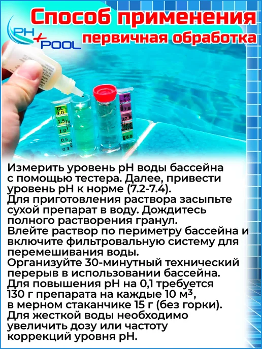 Ph+pool Коррекция pH плюс для повышения pH в бассейне 1 кг, 1 кг, фото 2