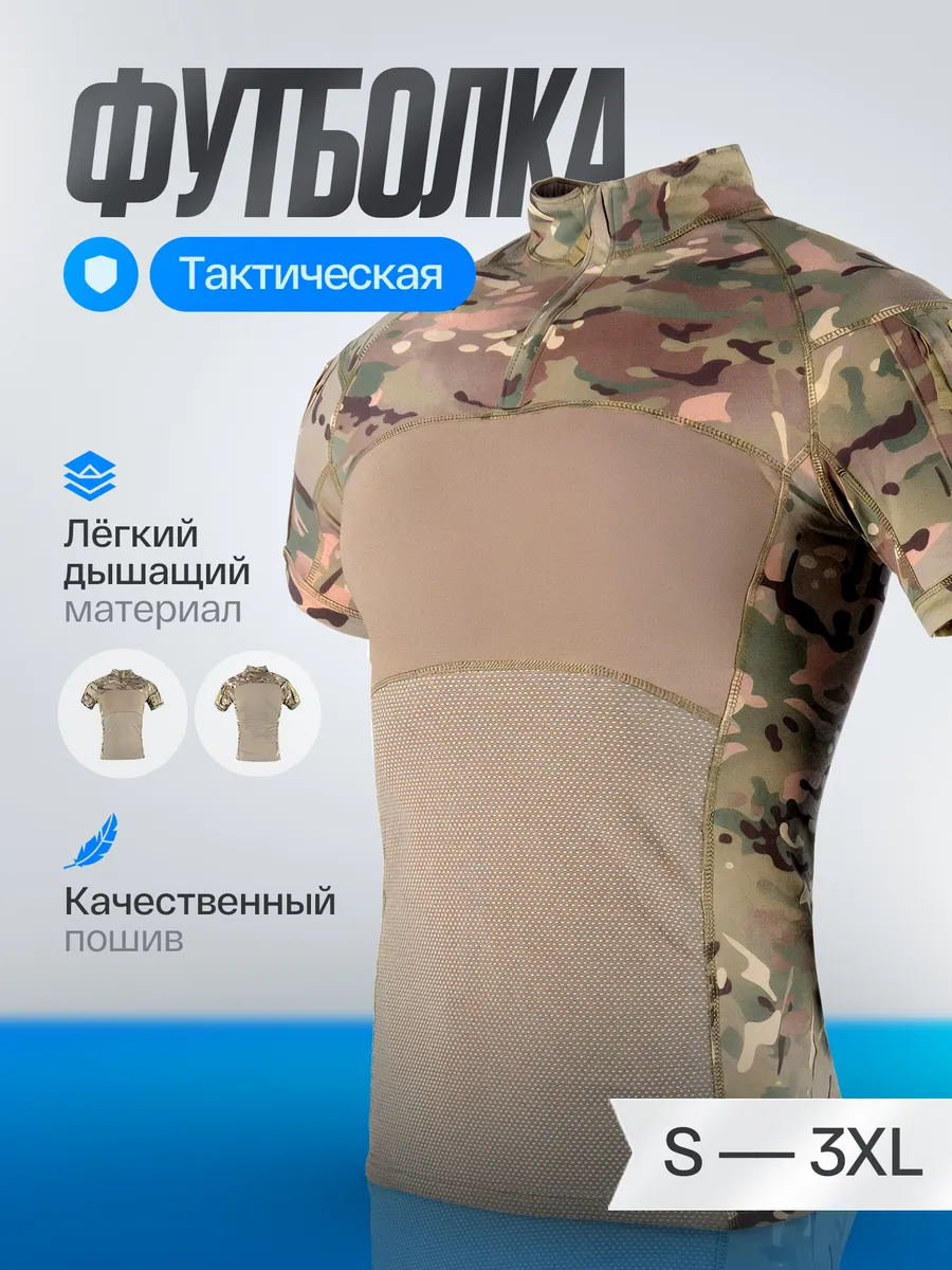 Тактическая футболка с липучкой для шеврона