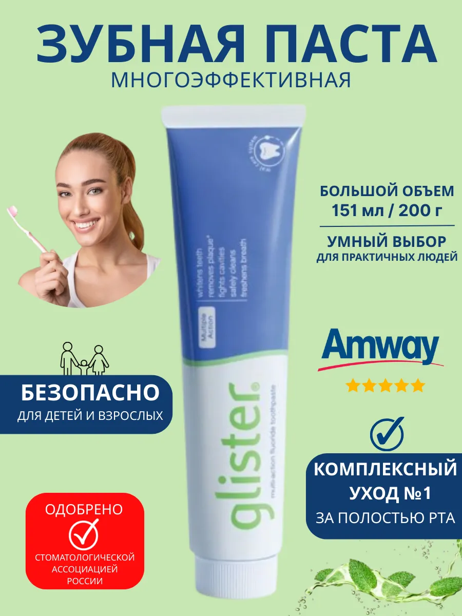 Зубная паста Amway Glister 151 мл
