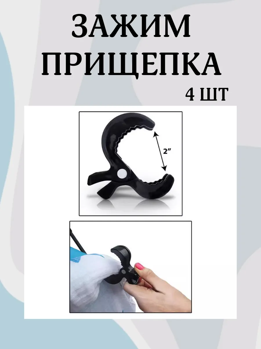 Зажимы-прищепки для коляски, одеяла и игрушек, 4 шт